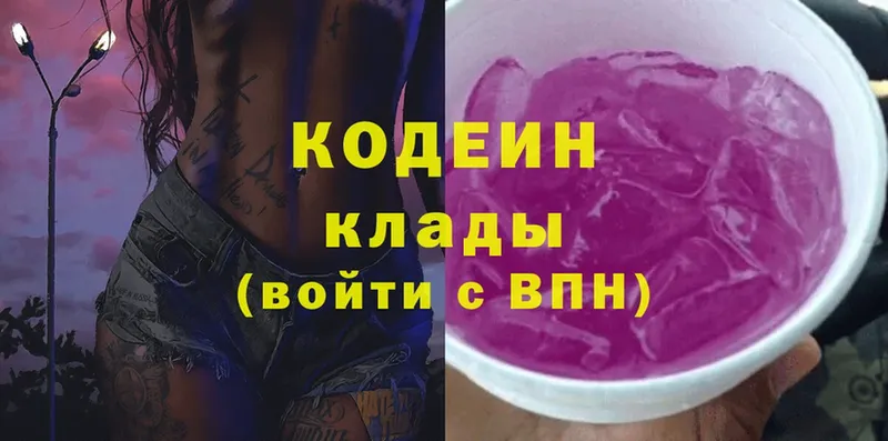 Кодеин Purple Drank  купить  сайты  Ижевск 